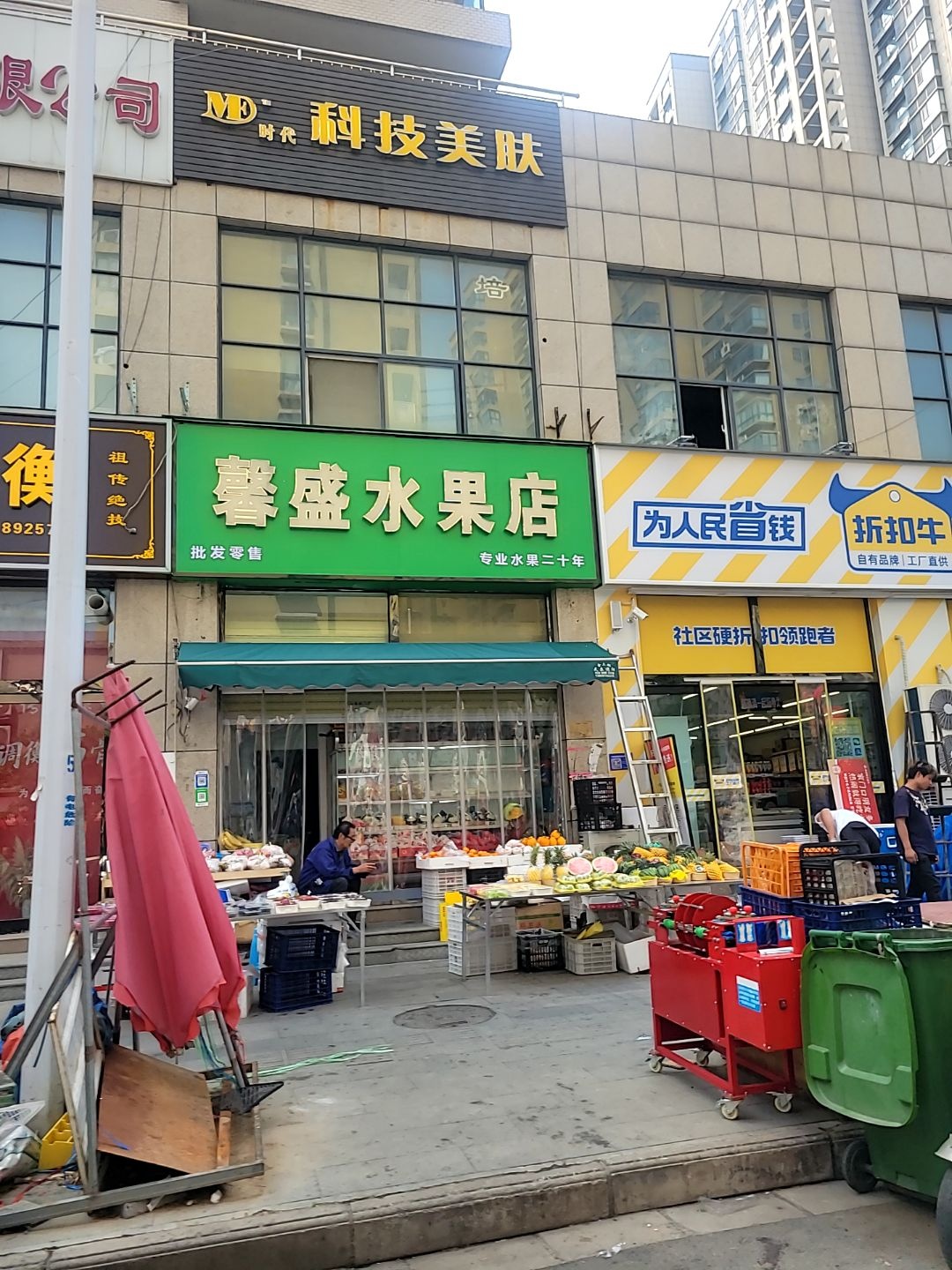 馨盛水果店