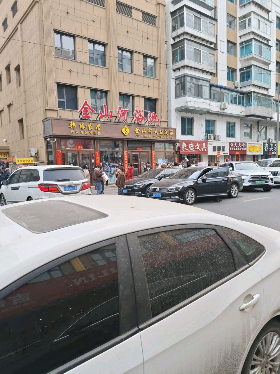 金山河大众浴池