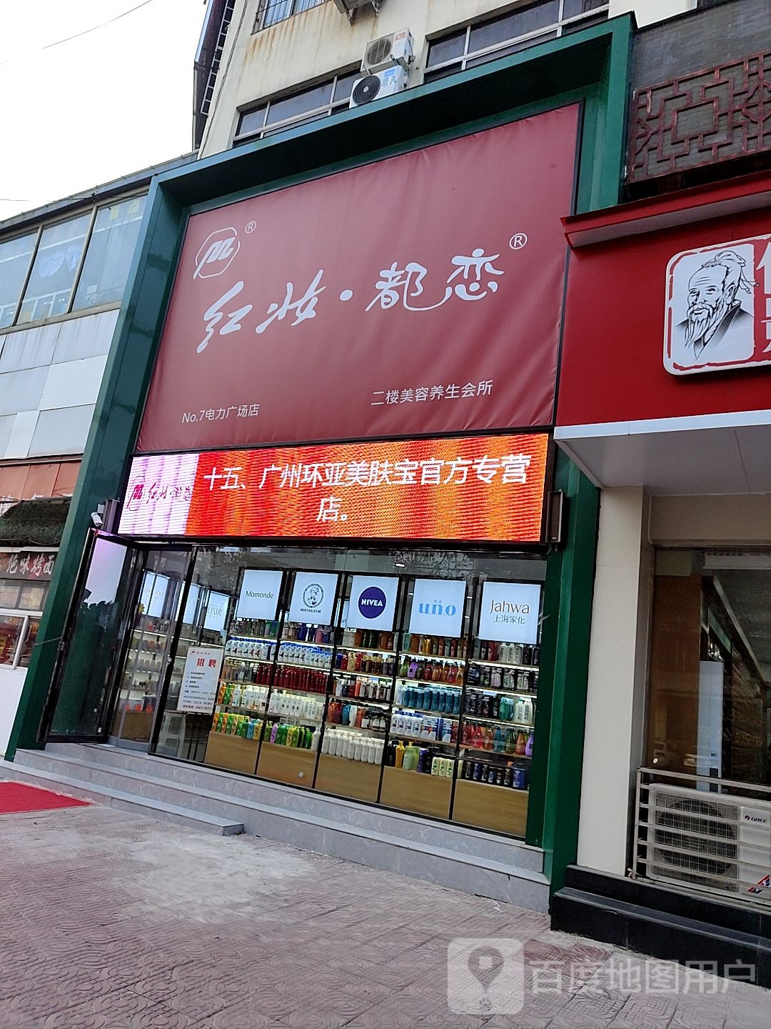 镇平县红妆都恋(工业路店)