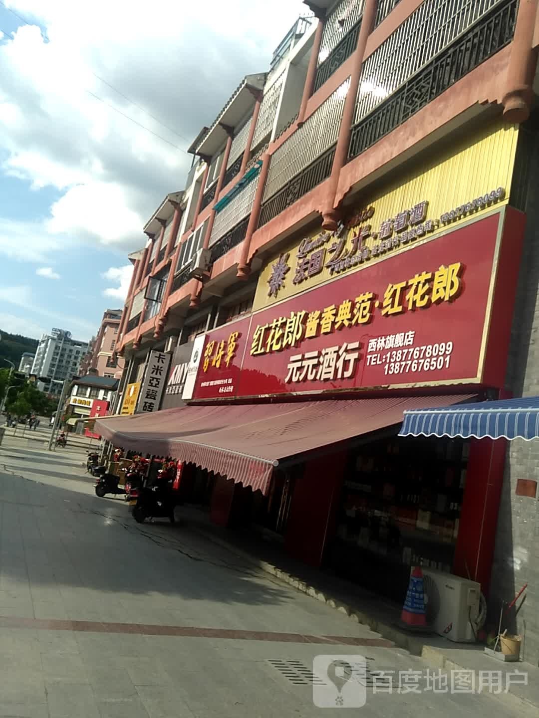 元元酒行(西林旗舰店)