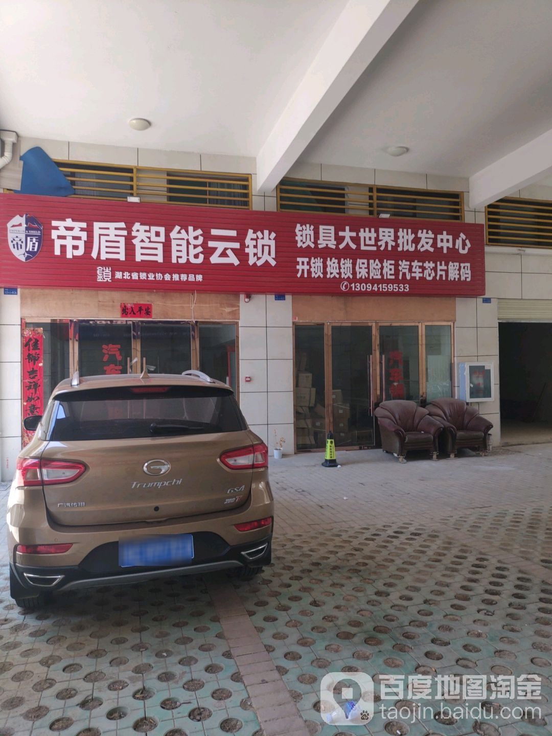 帝盾智能云锁