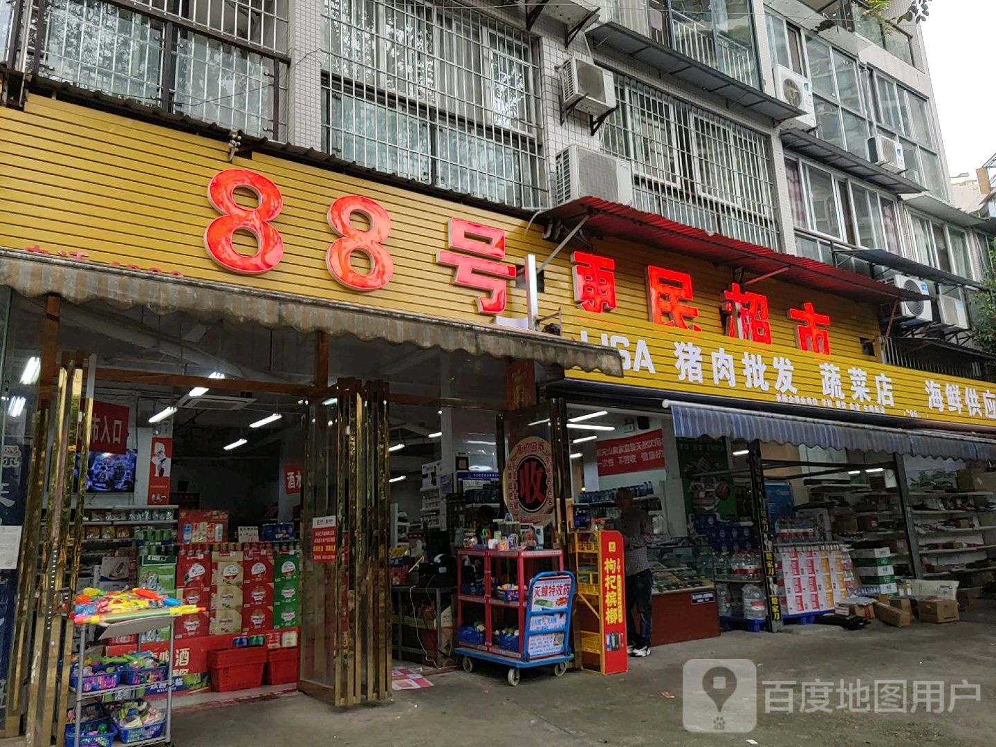 88号便民超市(金山国际店)