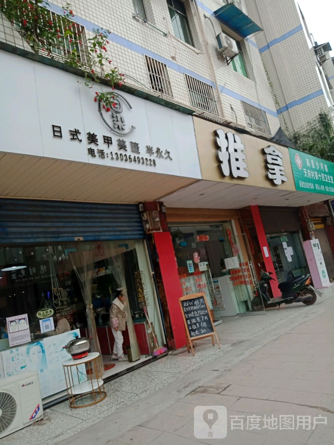 目染日式美甲美睫