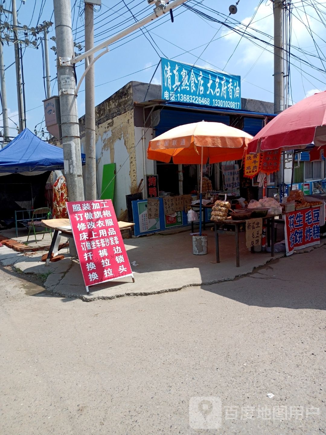 清真熟食店大名府香油