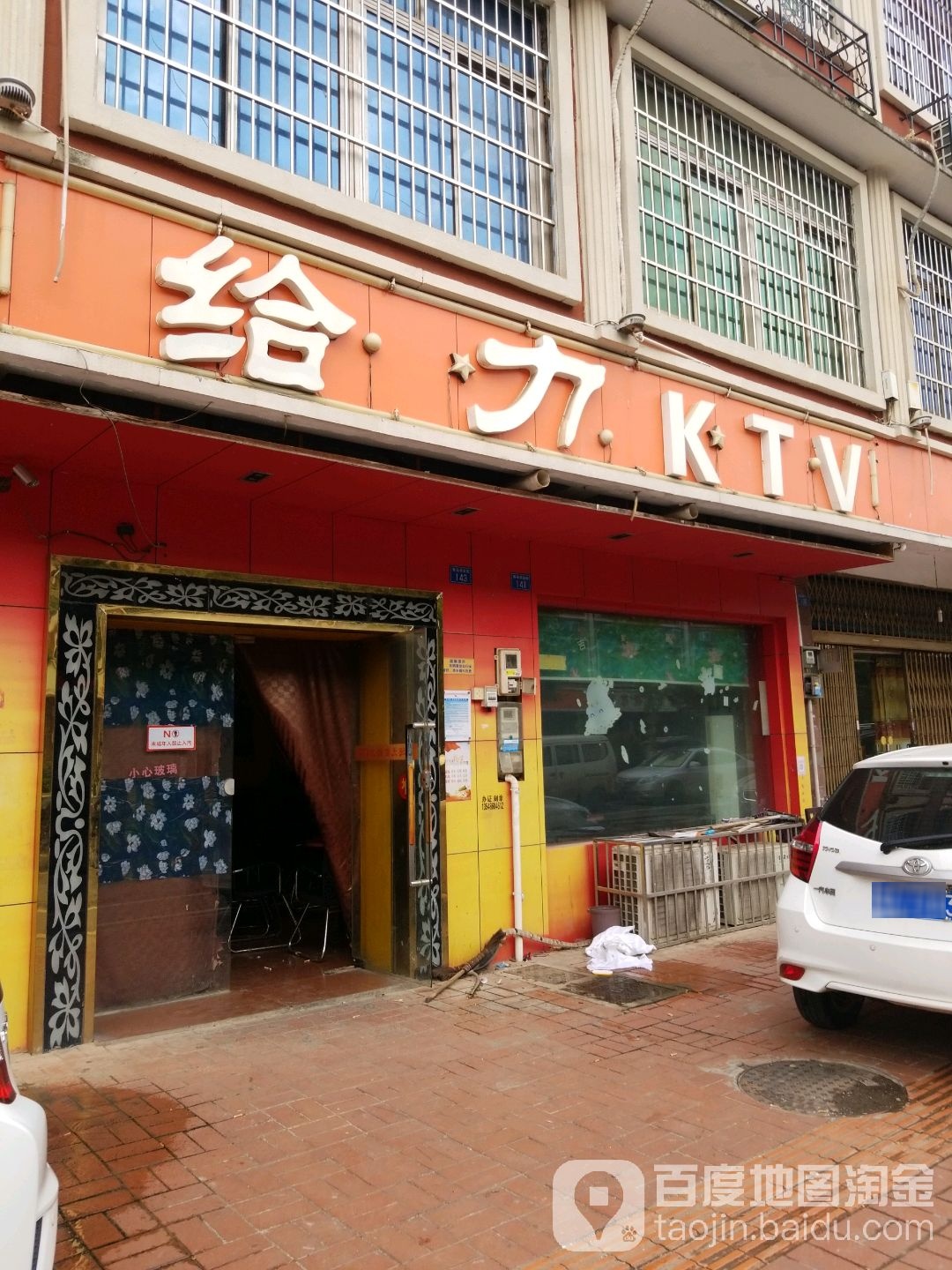 给力KTV(商业街))