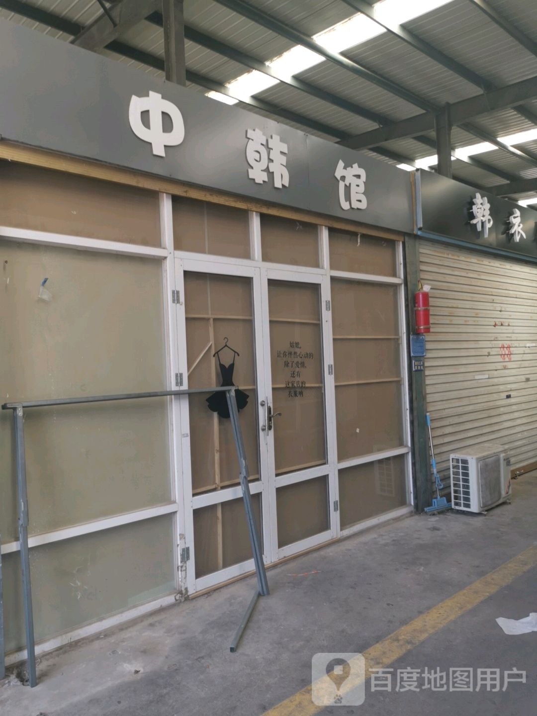 中韩馆(淮河路农贸市场店)