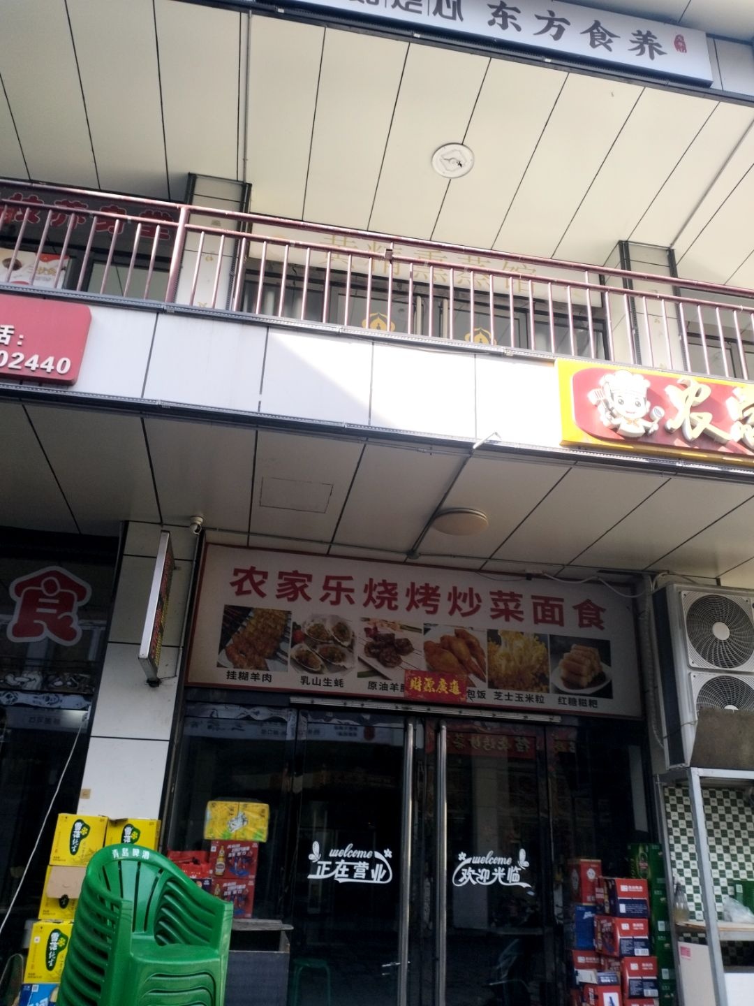 农家乐烧烤炒菜面食