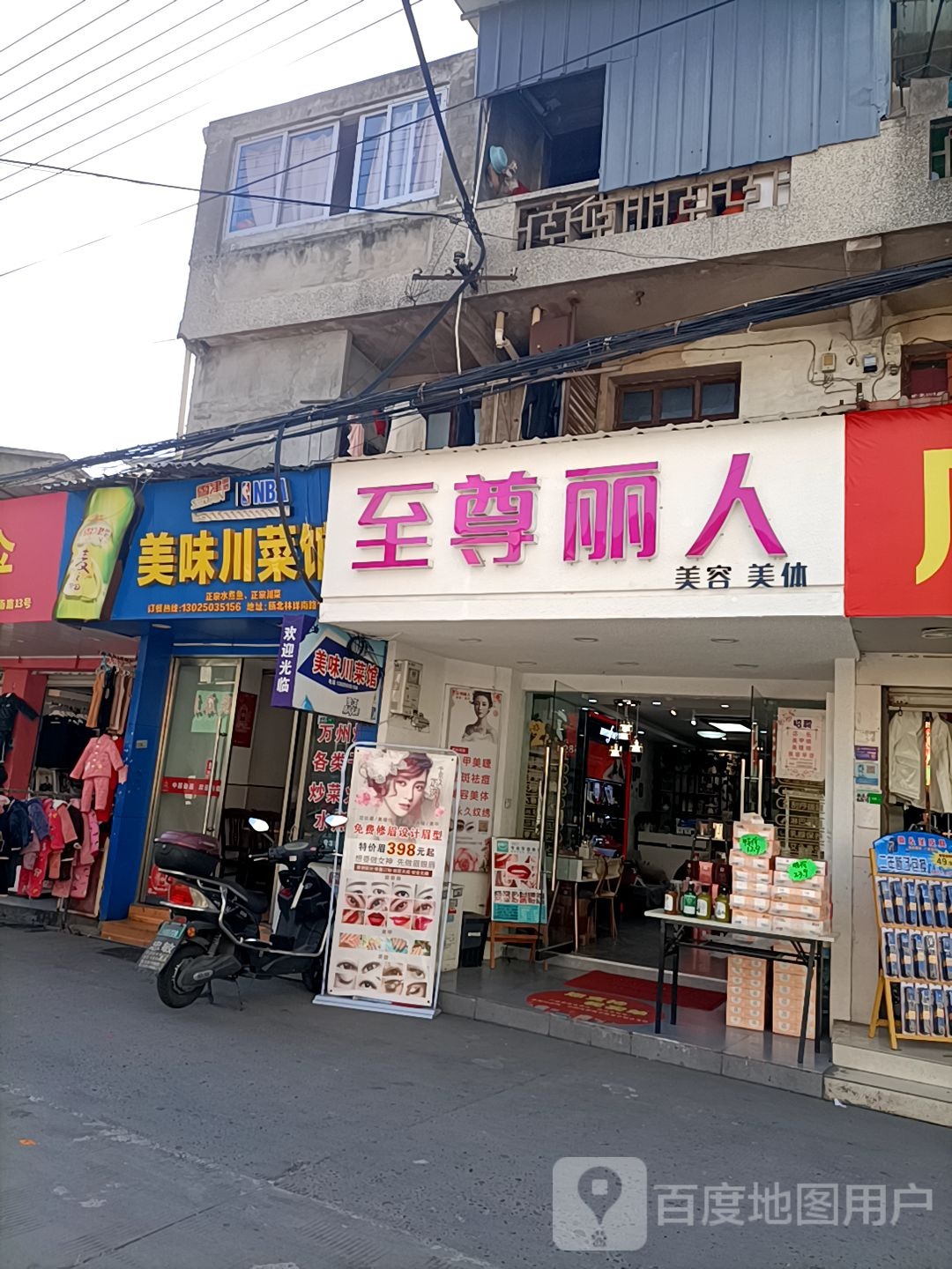 至尊丽人(广富林商业广场店)