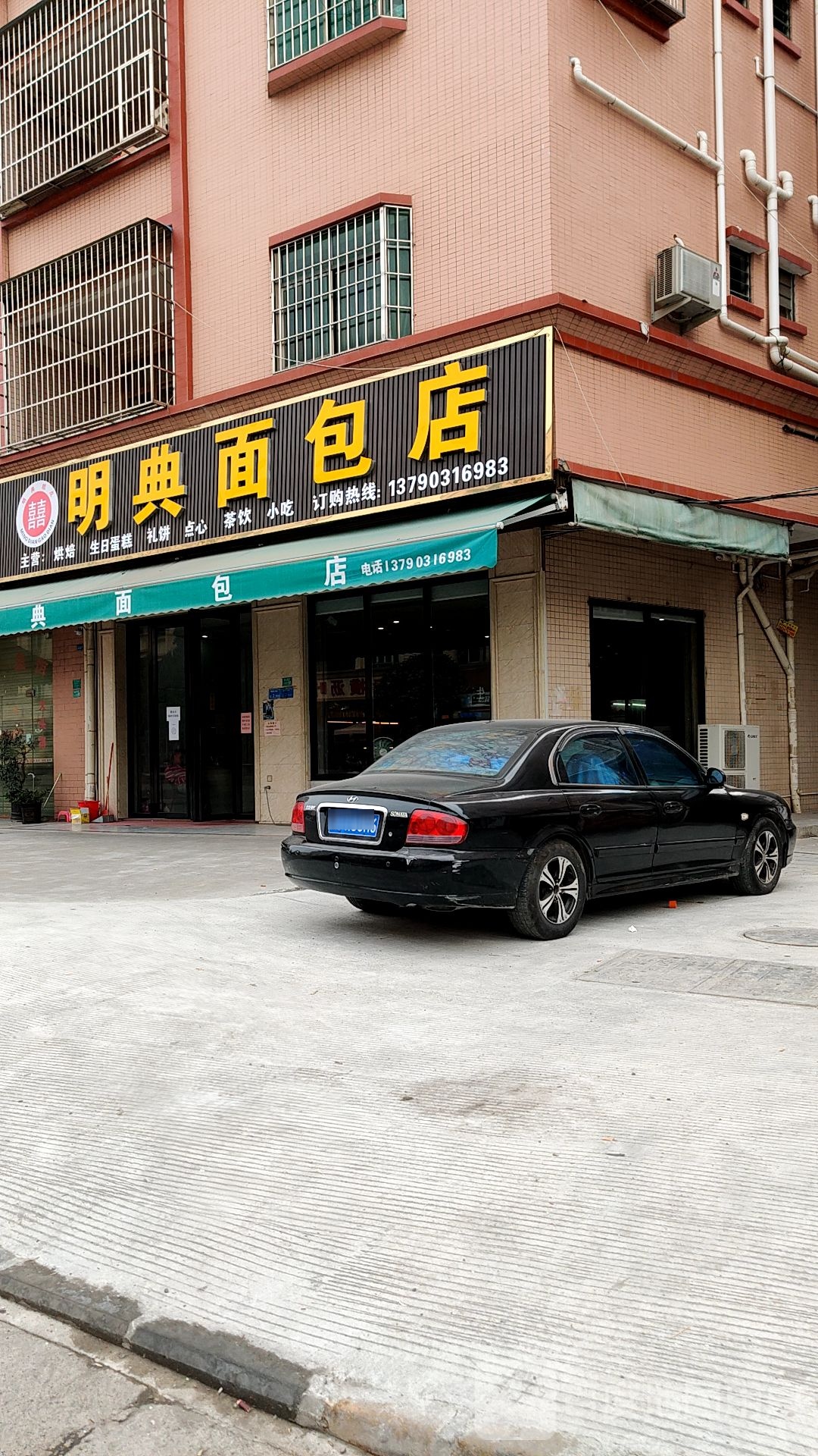 明典面包店