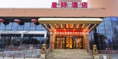 天津星际酒店(迎宾大街店)