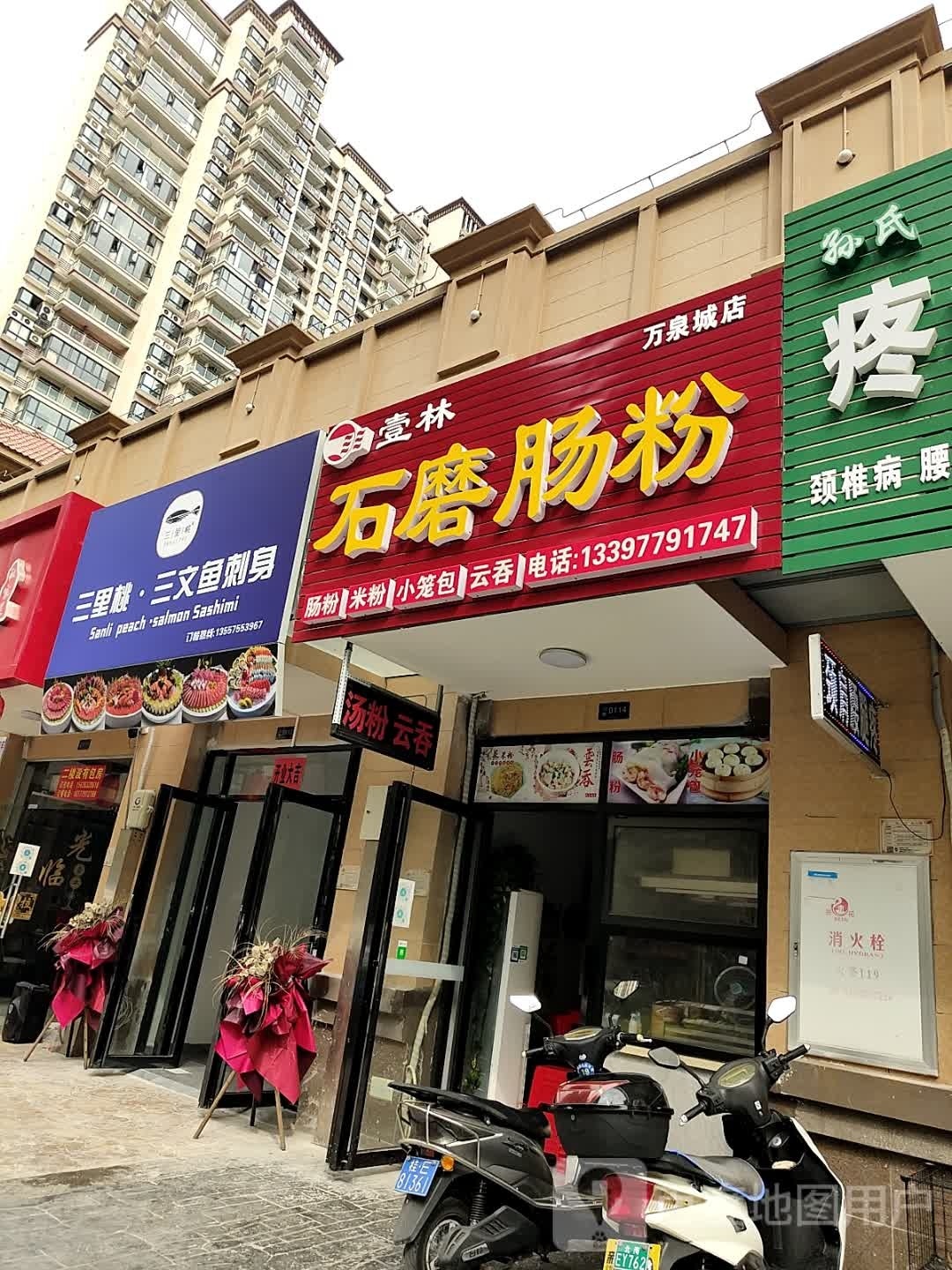 三里桃·三文鱼刺身(万达店)