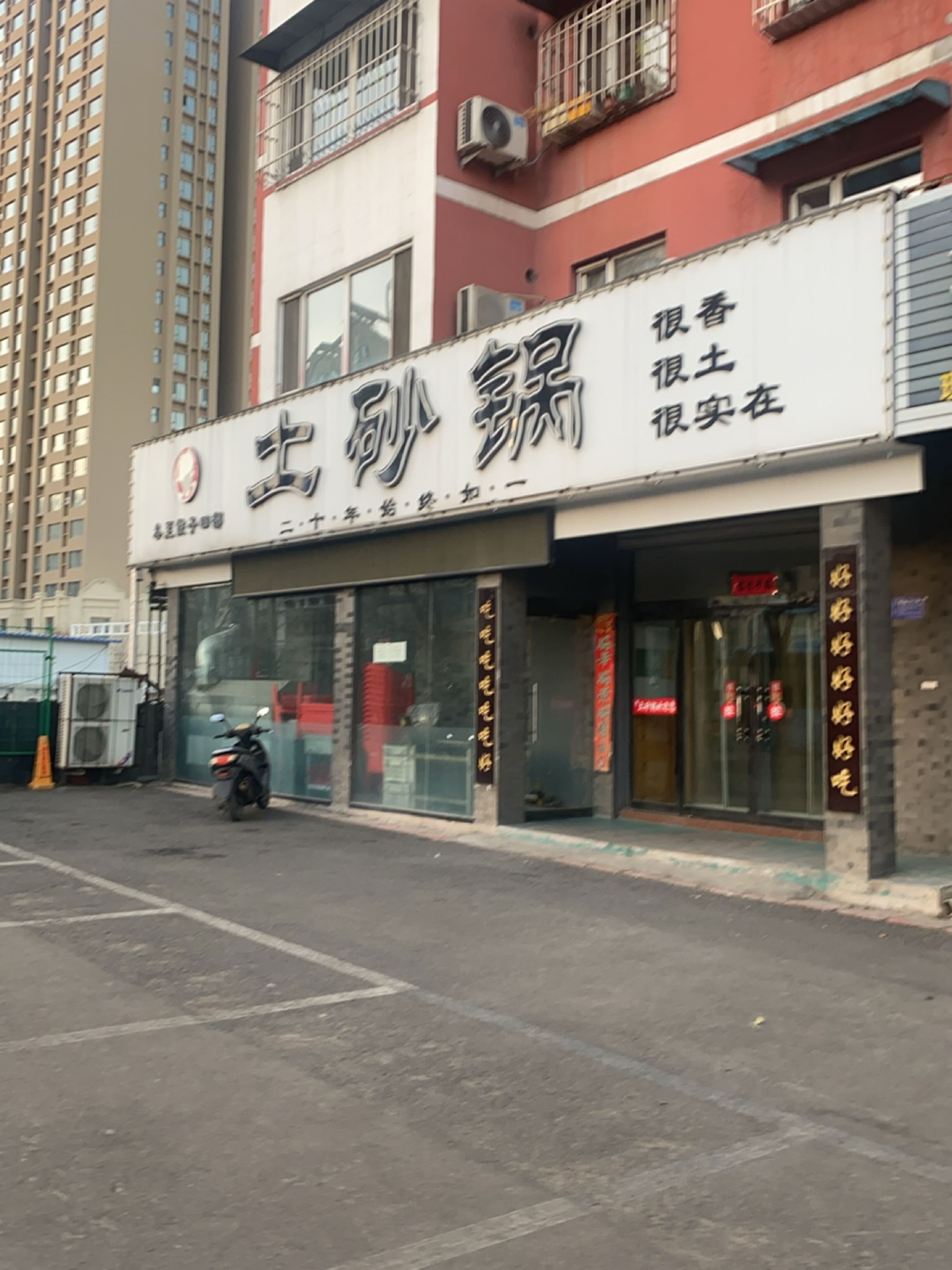 冬至饺子四部土砂锅