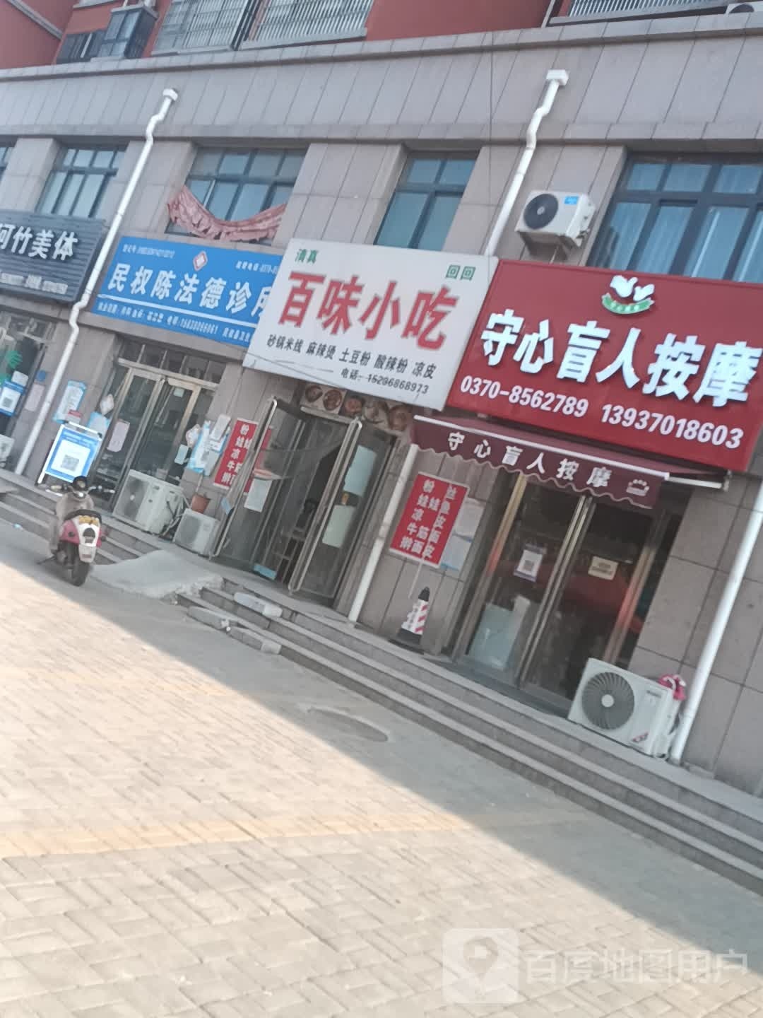 守心盲人按摩?