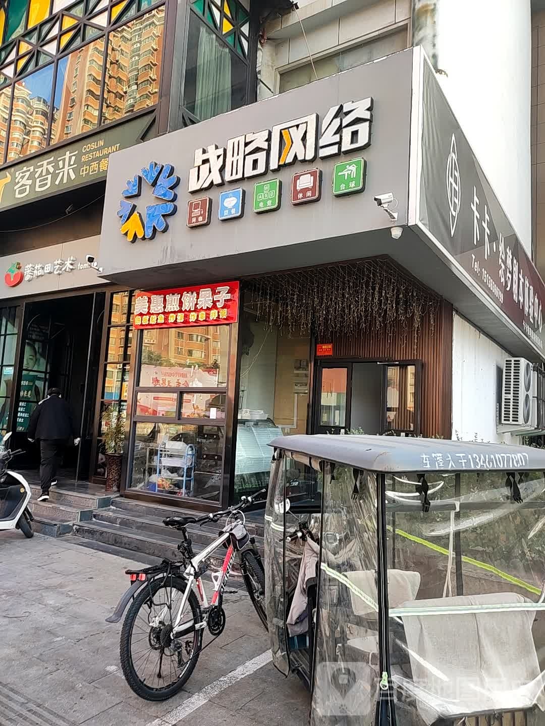 战略网络(君临店)