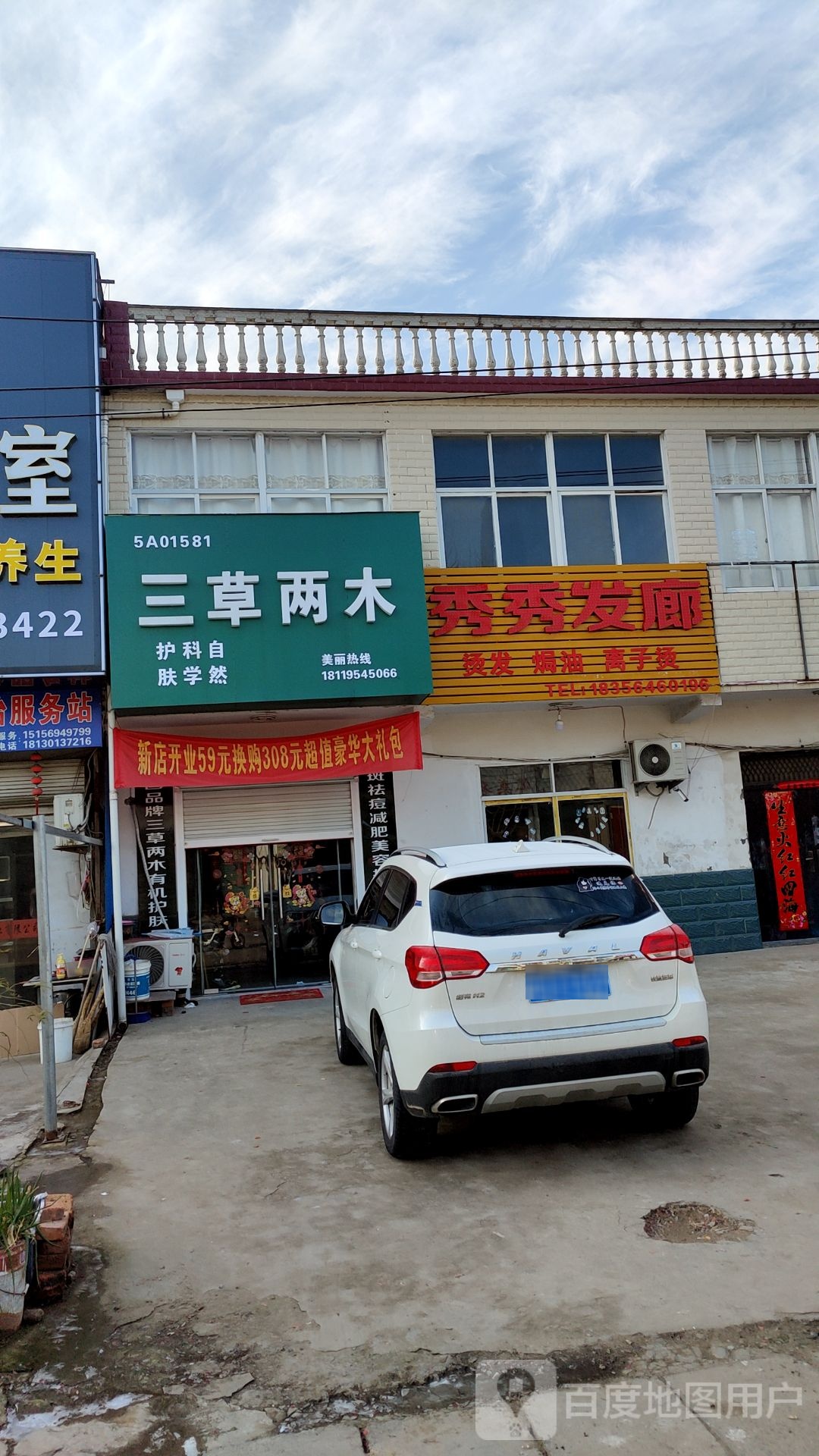 秀秀发廊