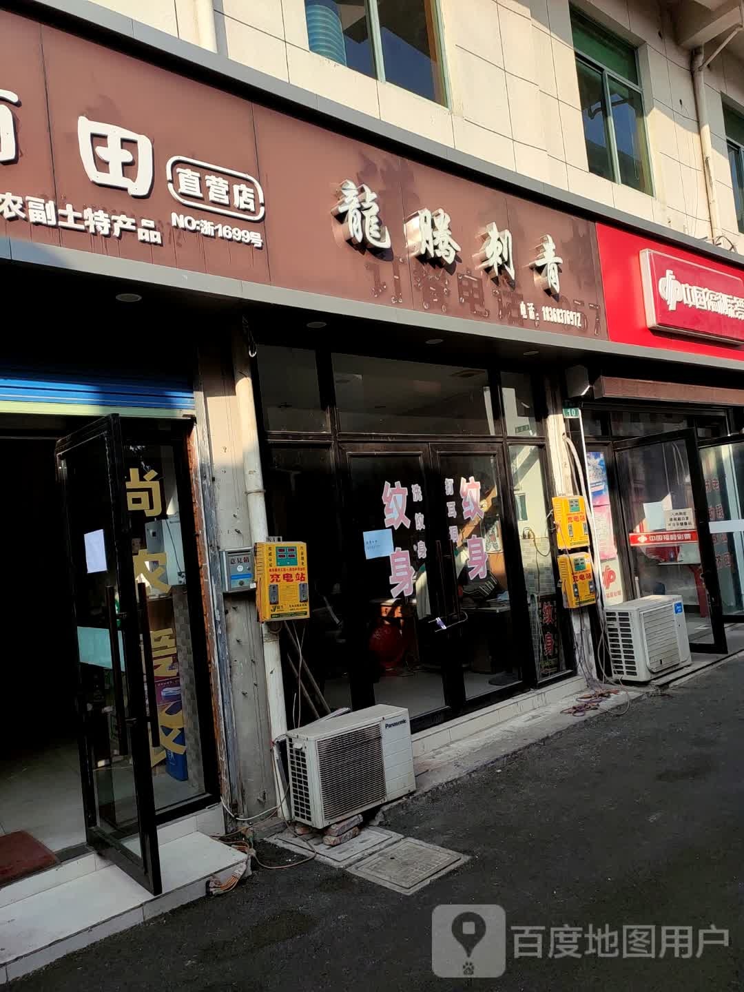 龙腾刺青处