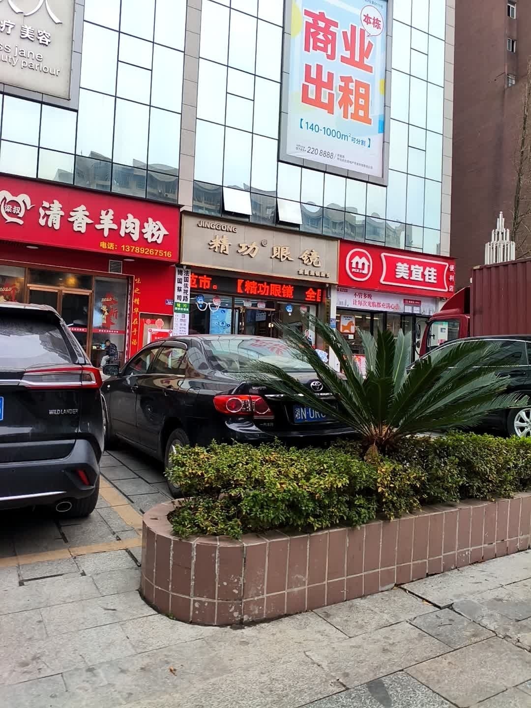 清真清香羊肉粉