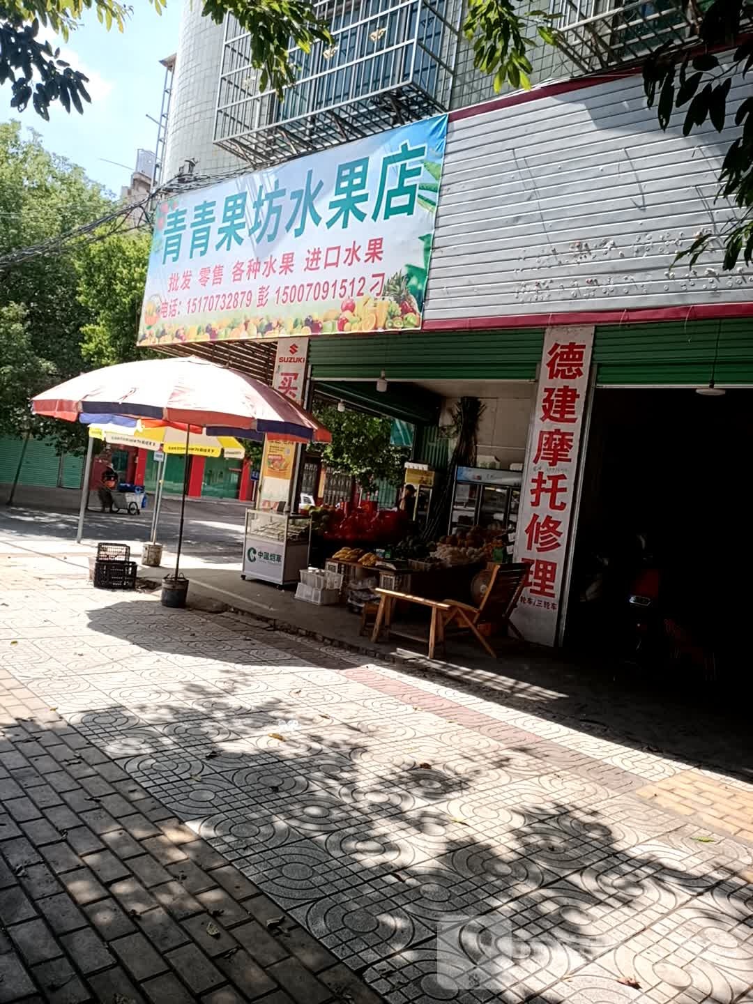 青青果坊水果店