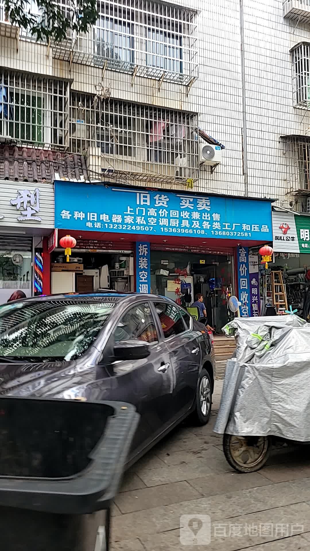 旧货买卖