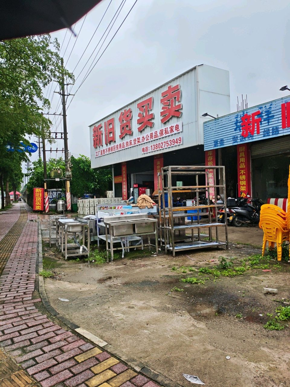 新旧货买卖
