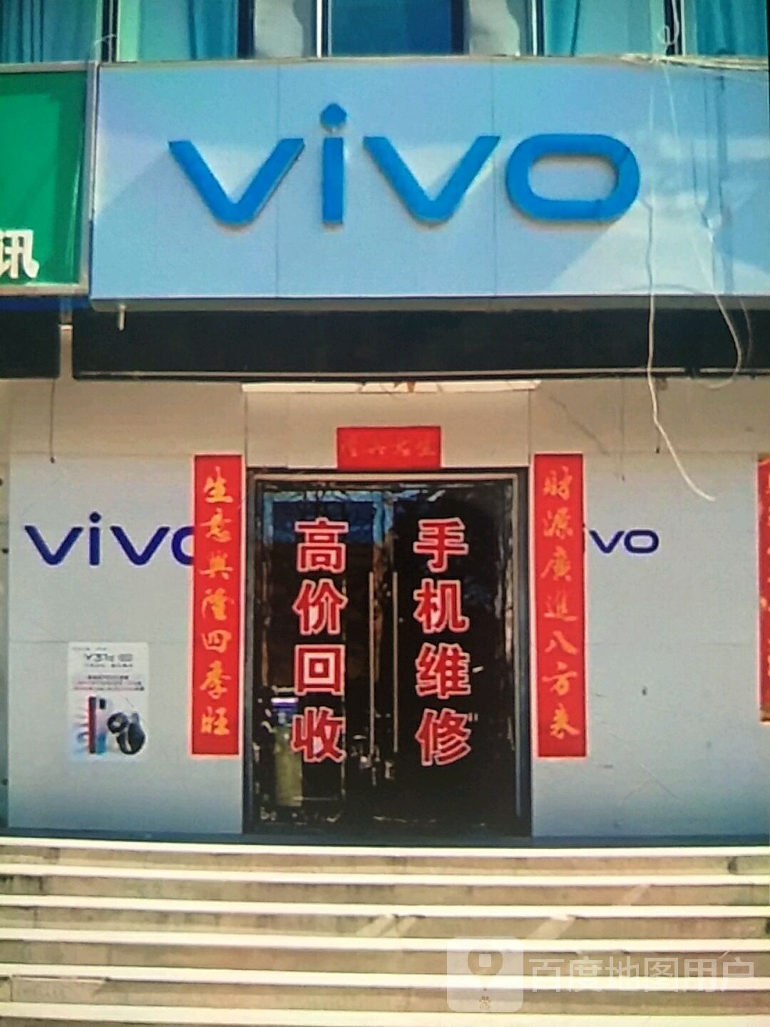vivo(祁连路店)