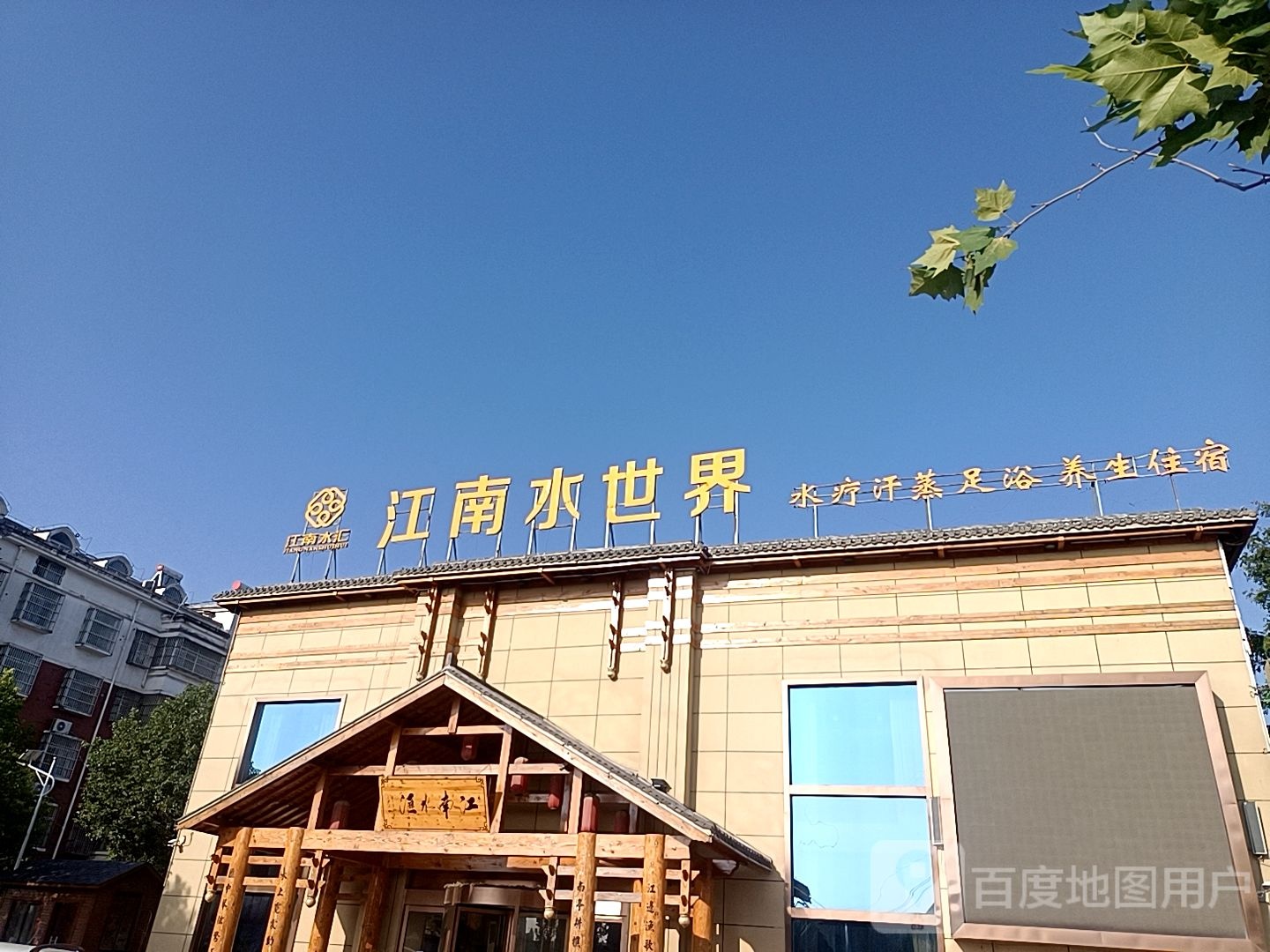 江南水汇