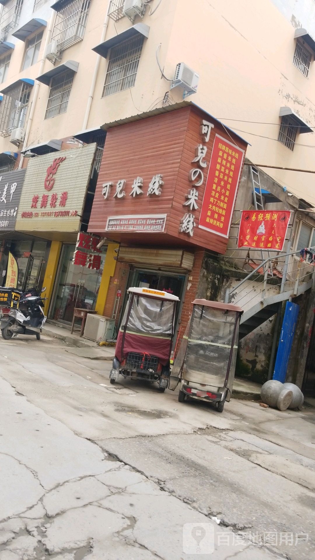 麻辣烫米线
