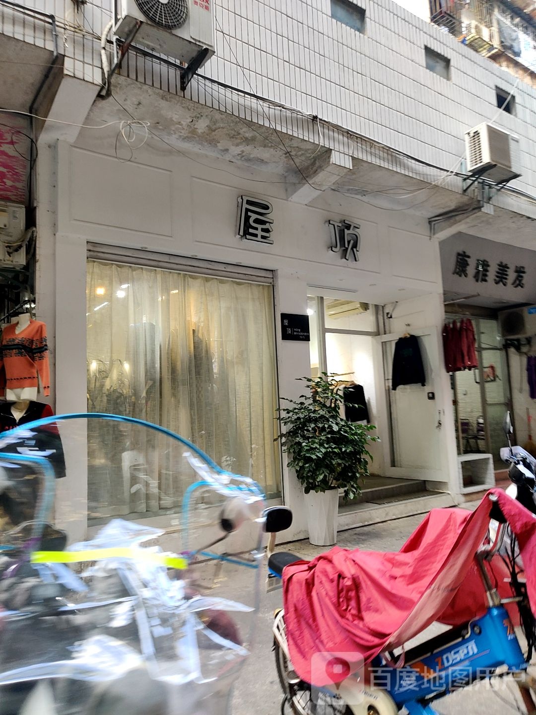 康颜美发