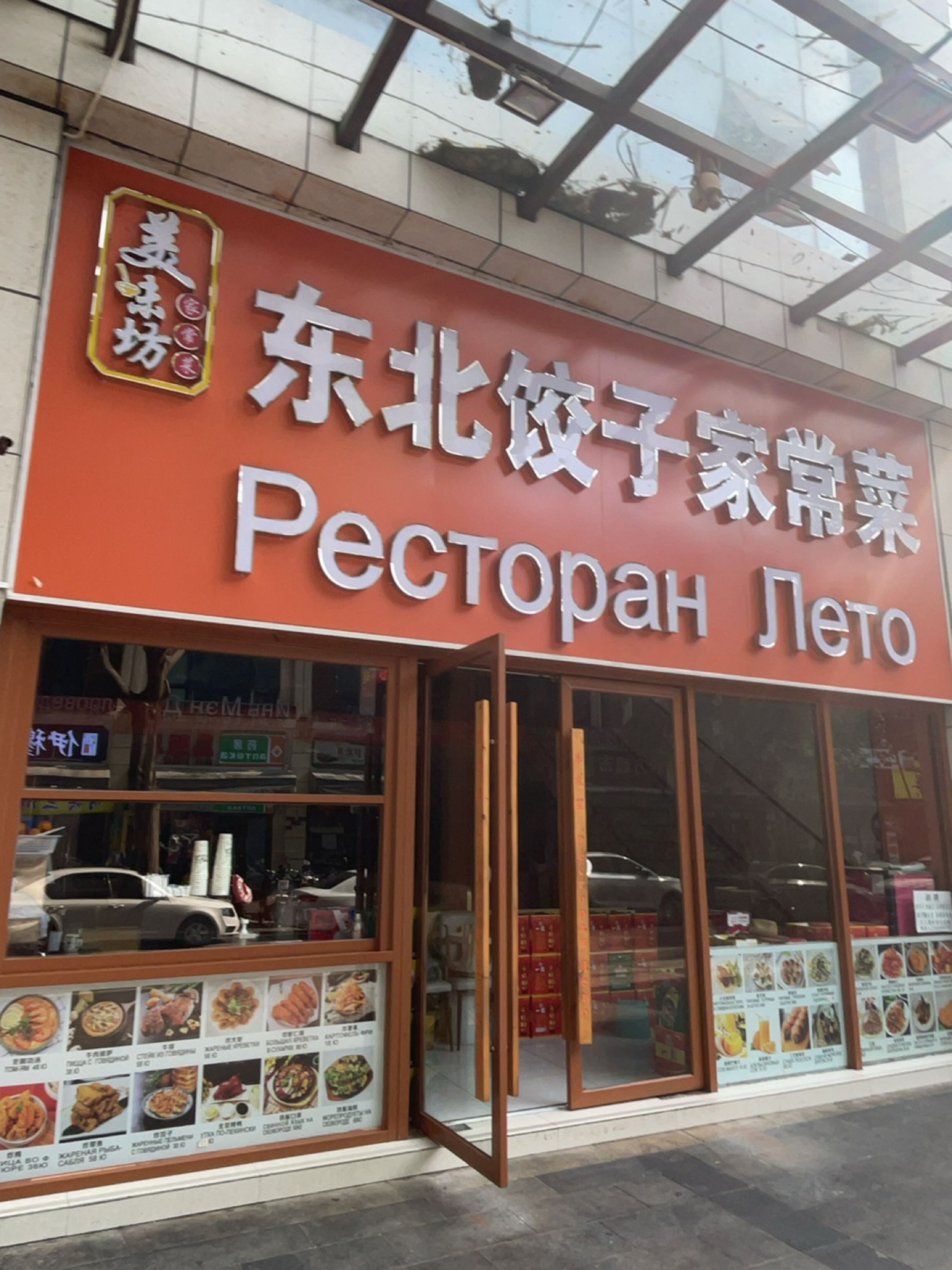 东北饺子家常菜(大东海店)