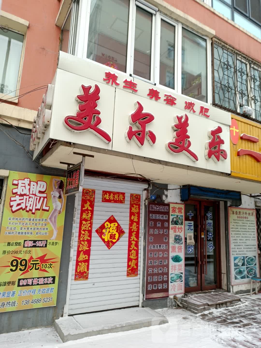 美尔美乐美容养生会(钉厂街店)