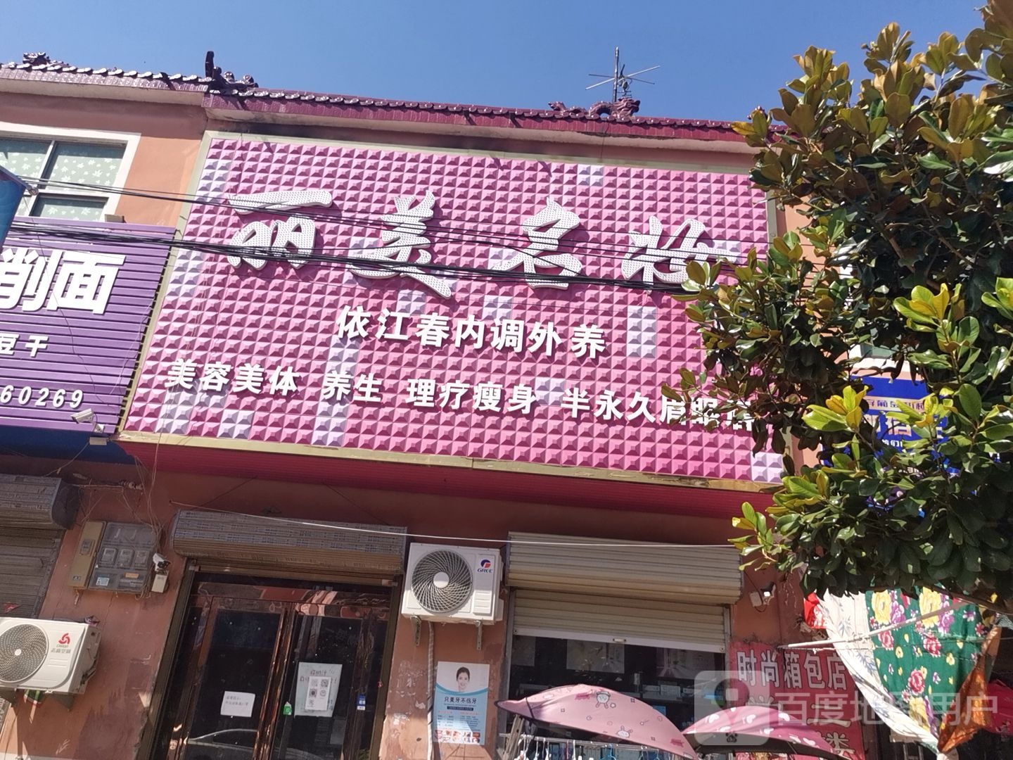 丽美名妆(无量寺第二分店)