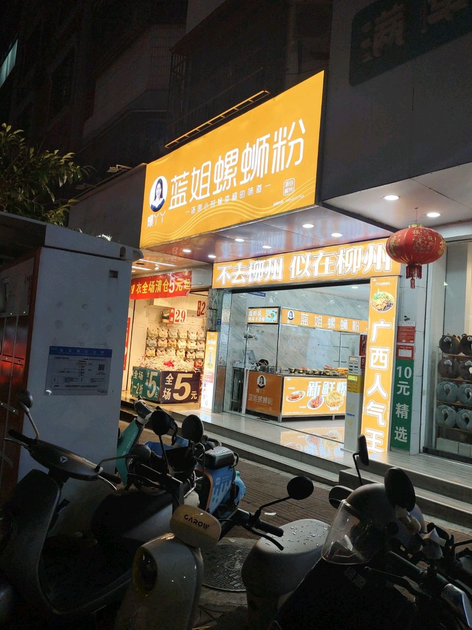 蓝姐螺蛳粉(元亨街店)