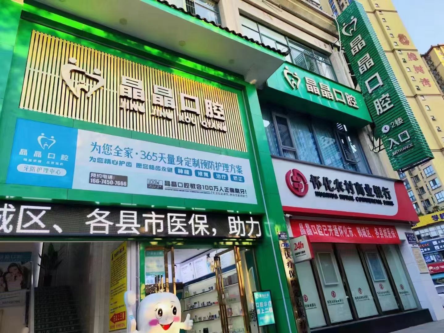 晶晶口腔(怀化市鹤城区店)