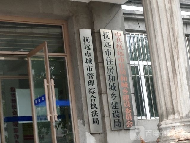 抚远市城市管理行政执法局