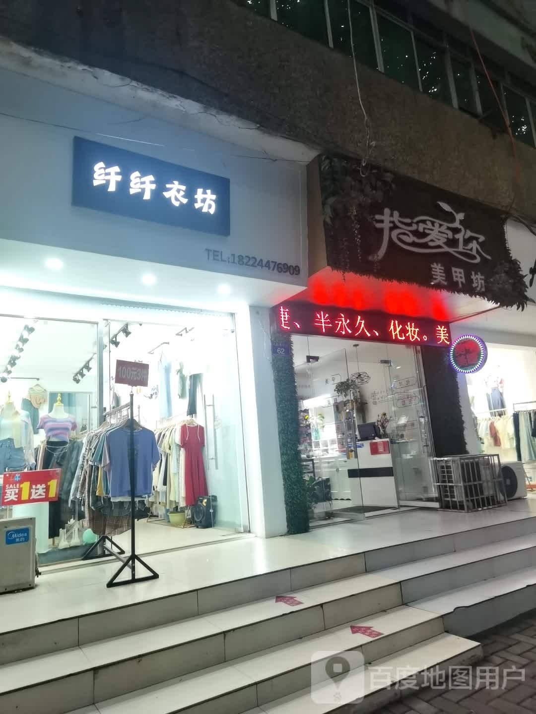 指爱你美容坊(人民路中段店)