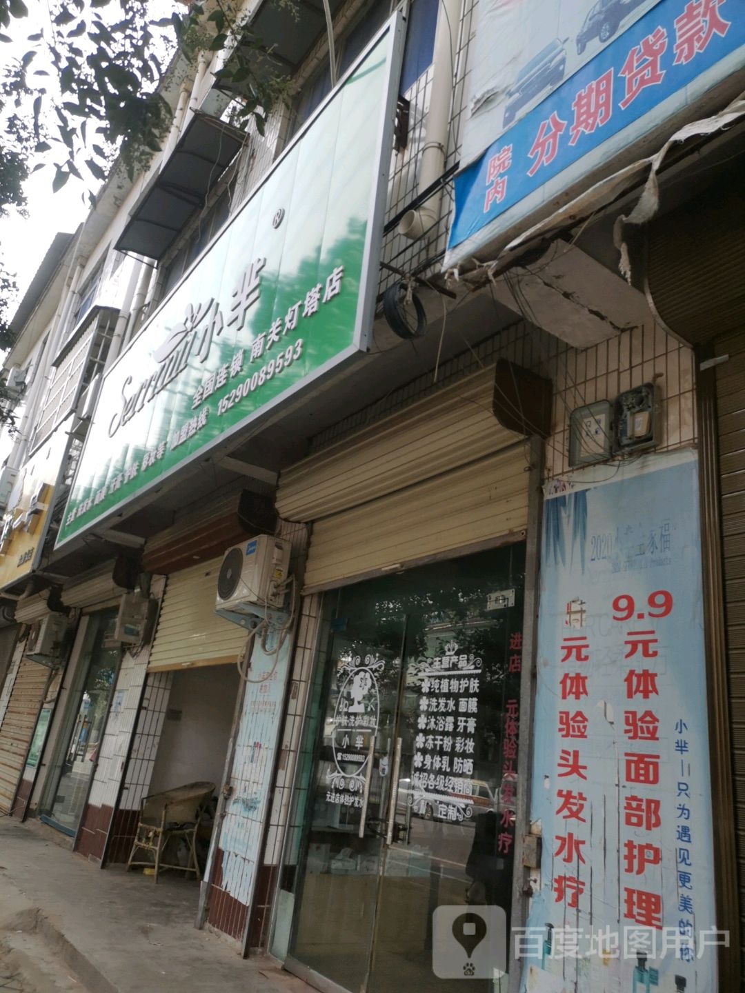 太康县小芈(南关灯塔店)