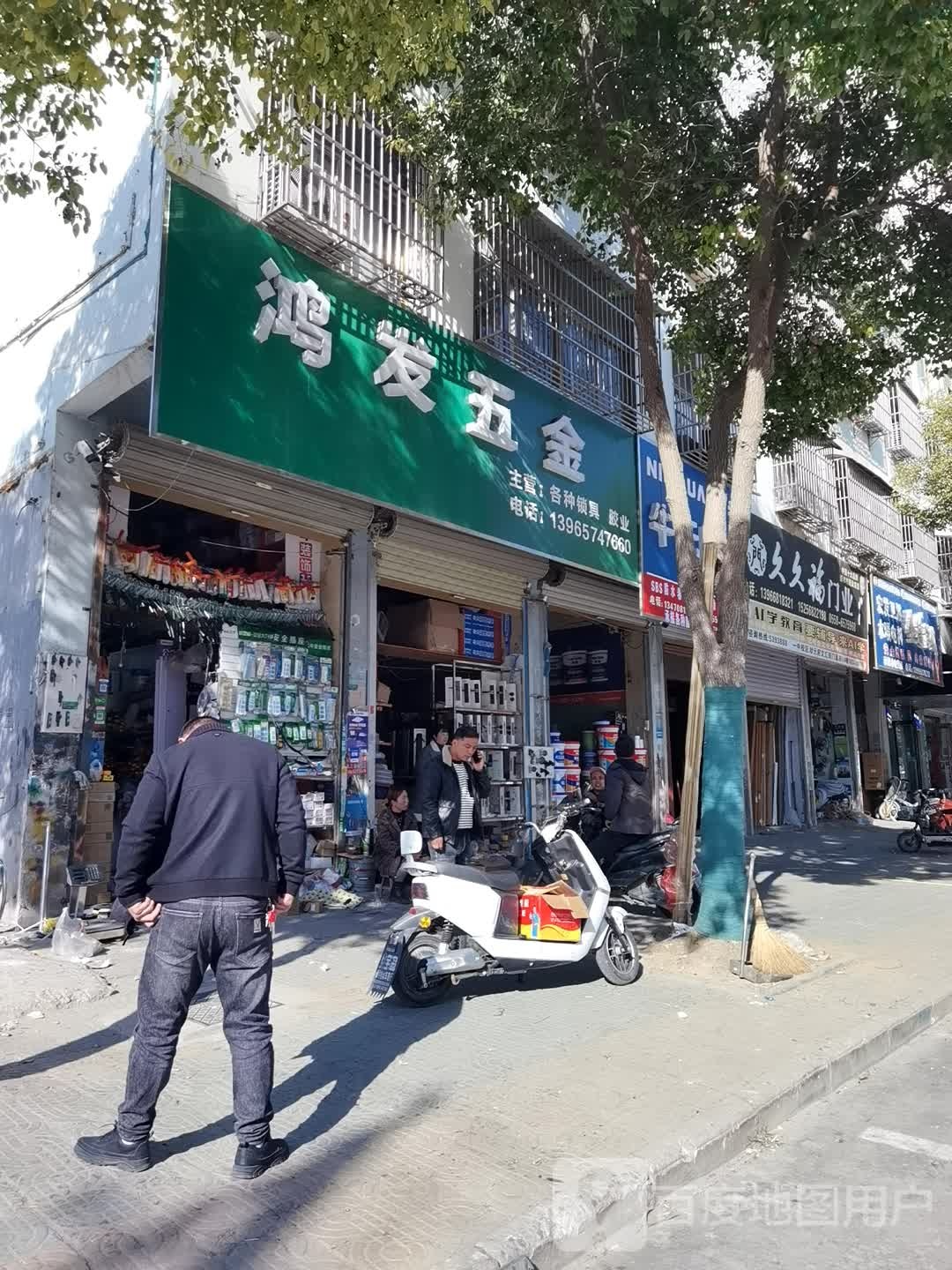 鸿旺发金(解放路店)