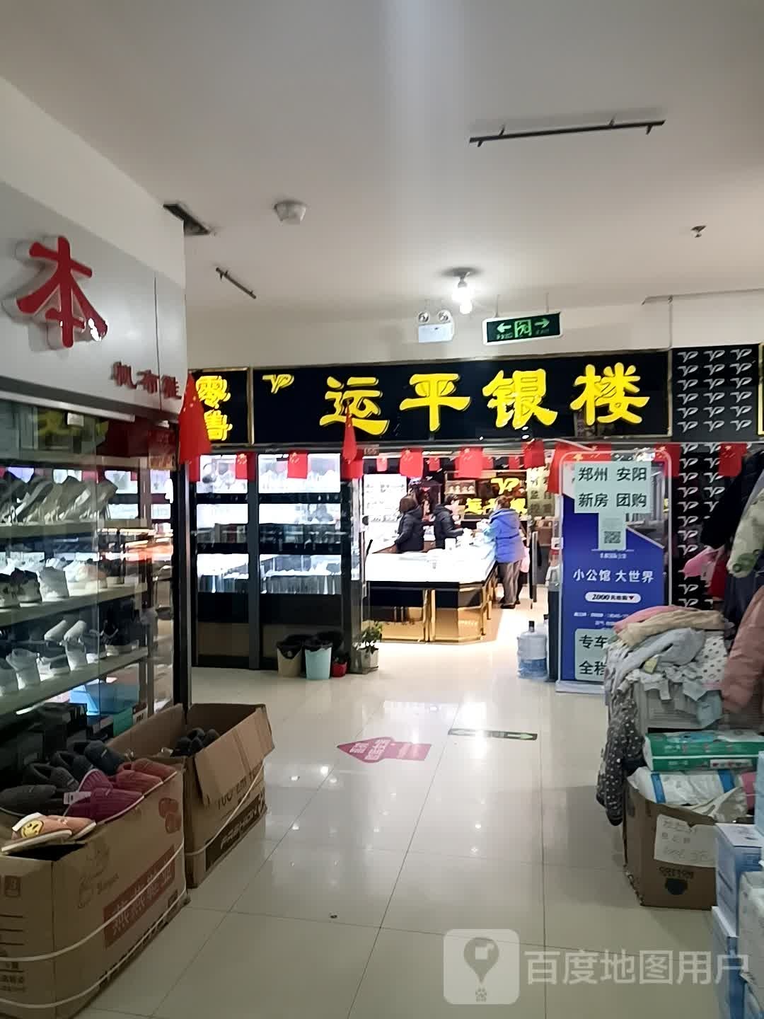 运平银楼(美丽华购物广场店)