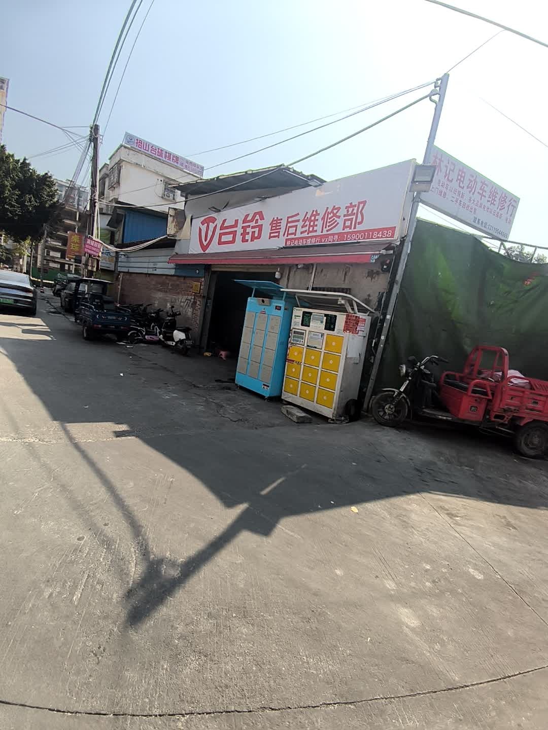 林记电动车维修行
