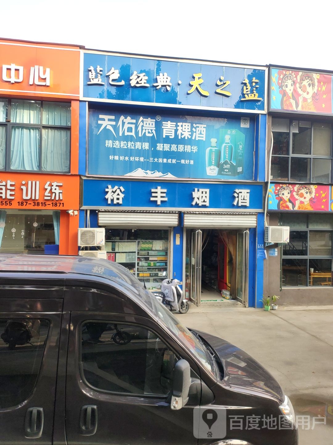 巩义市裕丰烟酒(货场路店)