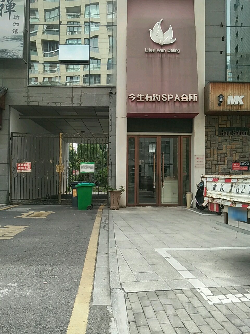 今生有约美荣spa会所(安康小区店)