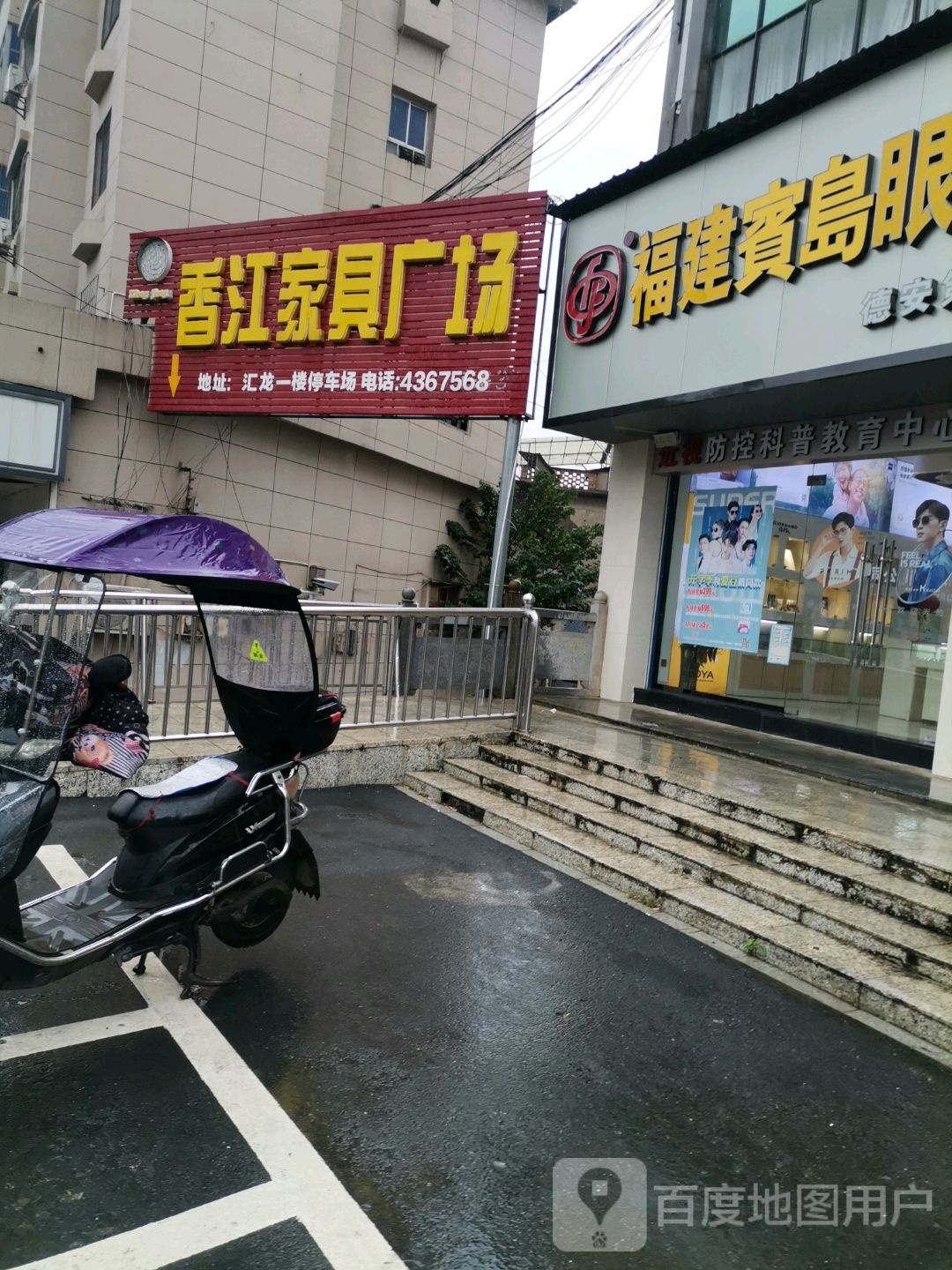 杭州宝岛眼睛(汇龙店)