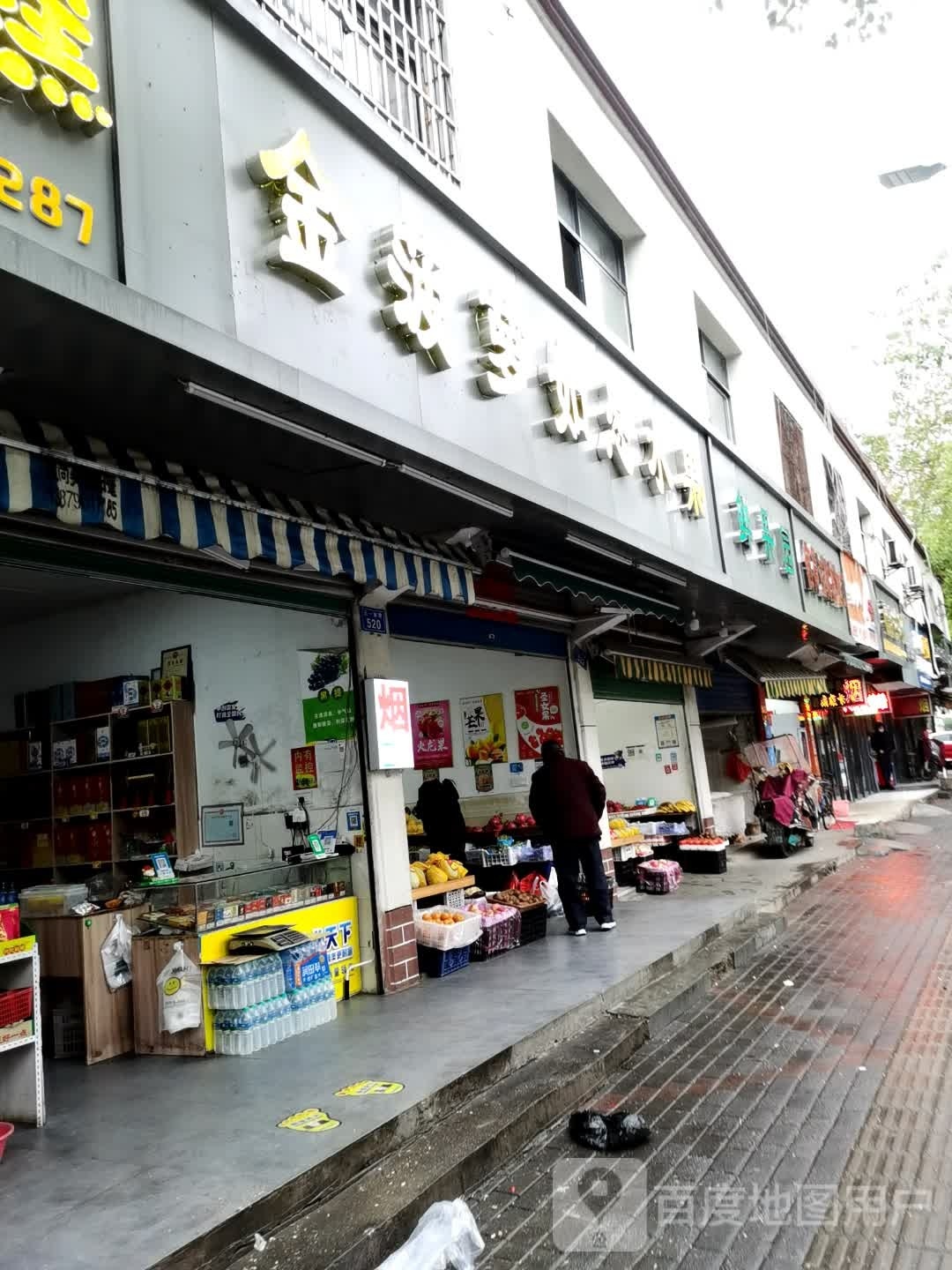 金金菠萝(五一南路店)