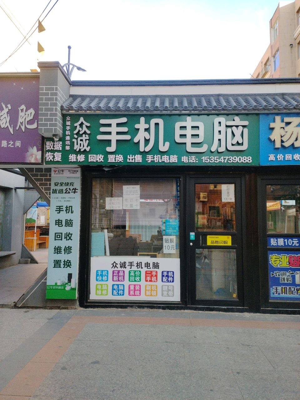 众诚手机通讯(北三经街南三经街步行街店)
