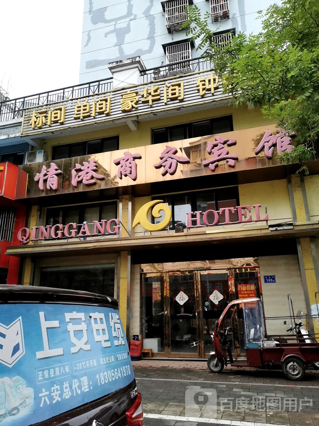 情港商务宾馆