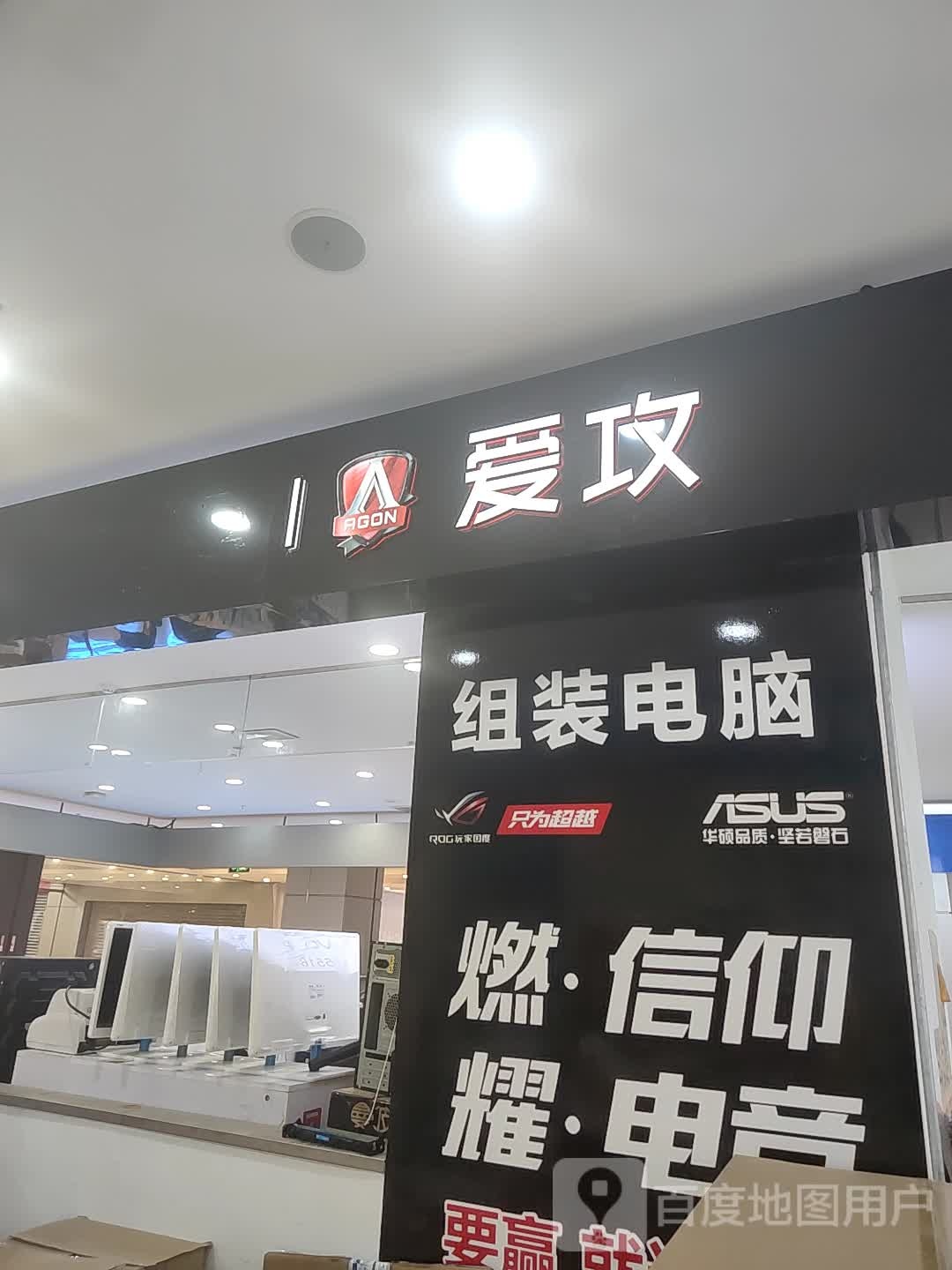 爱攻(硅谷广场店)