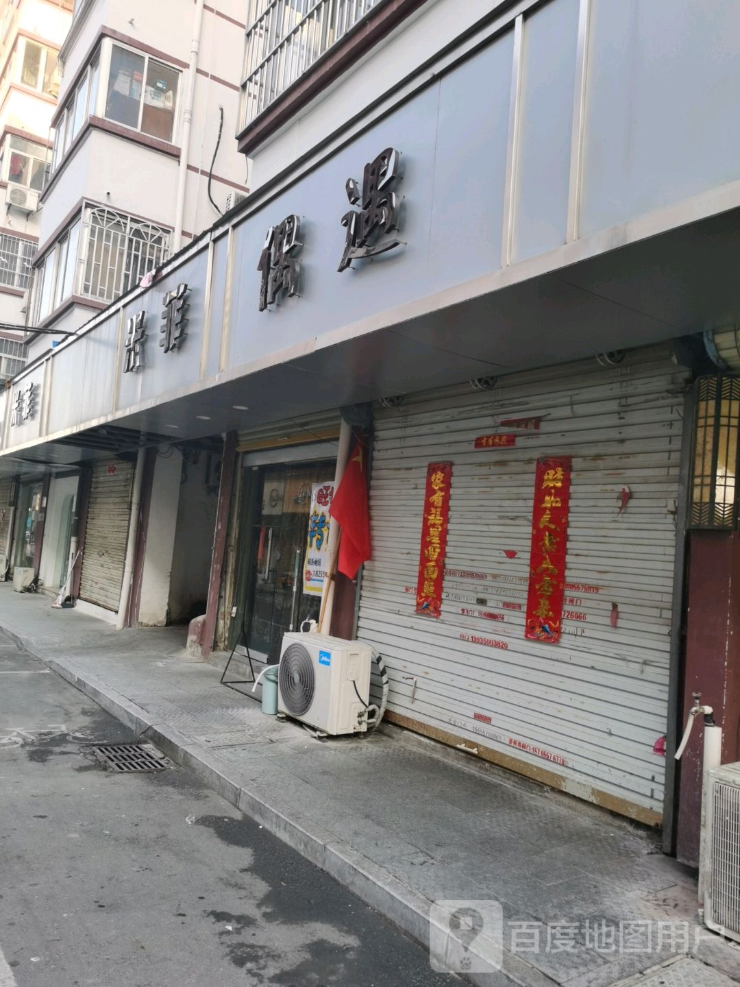 偶遇(顺河路店)