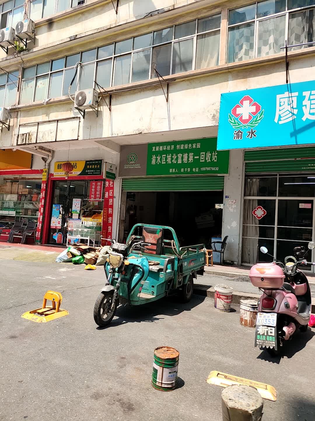 渝水区城北富塘第一回收站