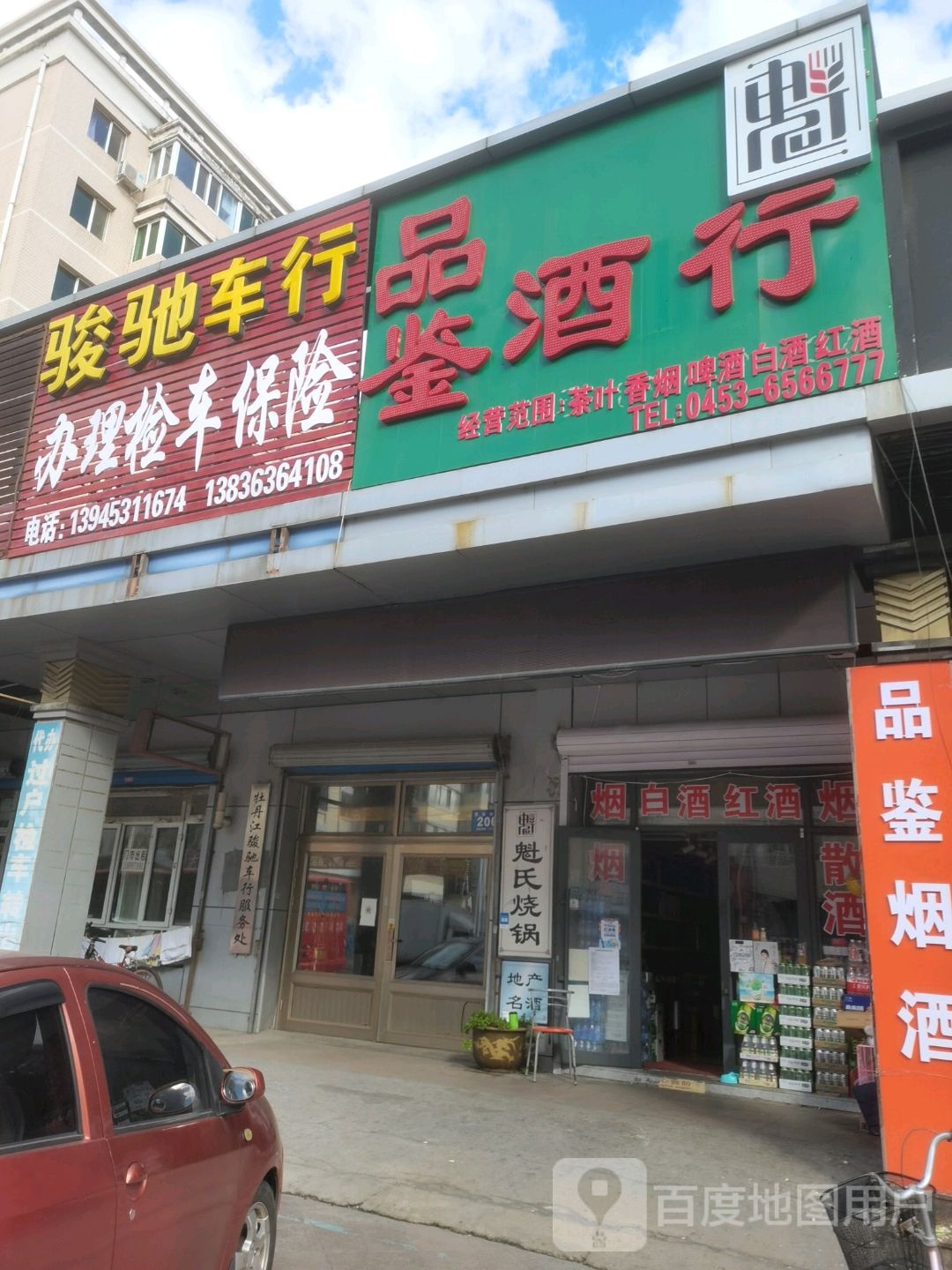 品鉴酒行(南市街店)