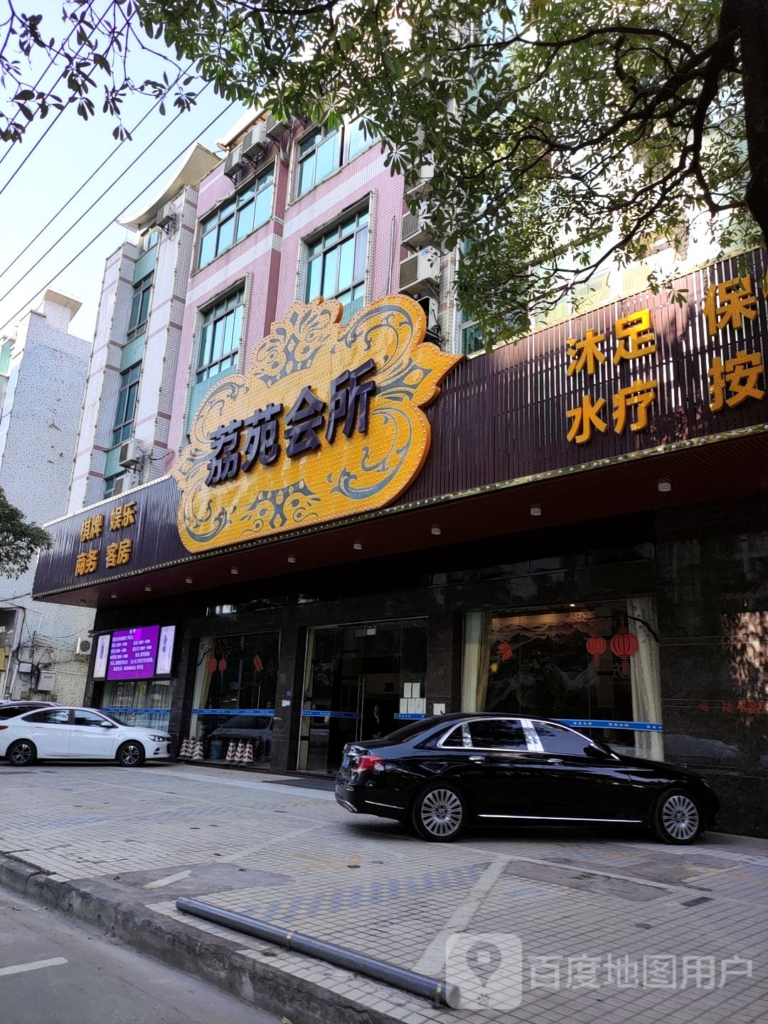 荔苑酒店(文明西路店)